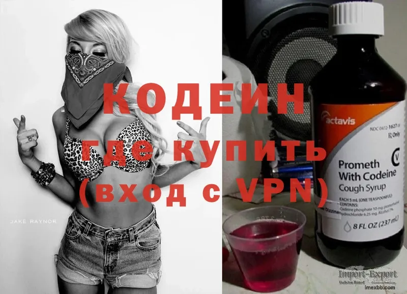 Codein напиток Lean (лин)  Белореченск 